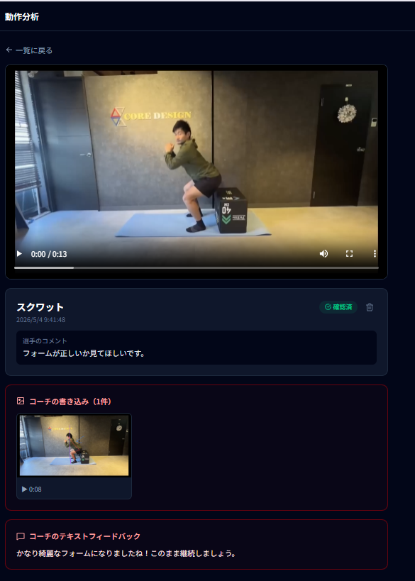 動作分析の画面