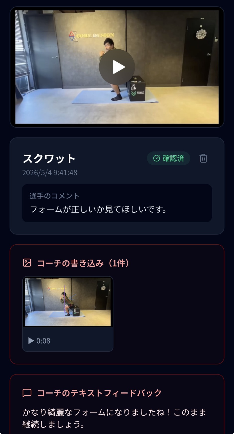 フォーム動画解析